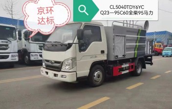 福田蓝牌3立方消毒洒水抑尘车（京牌）