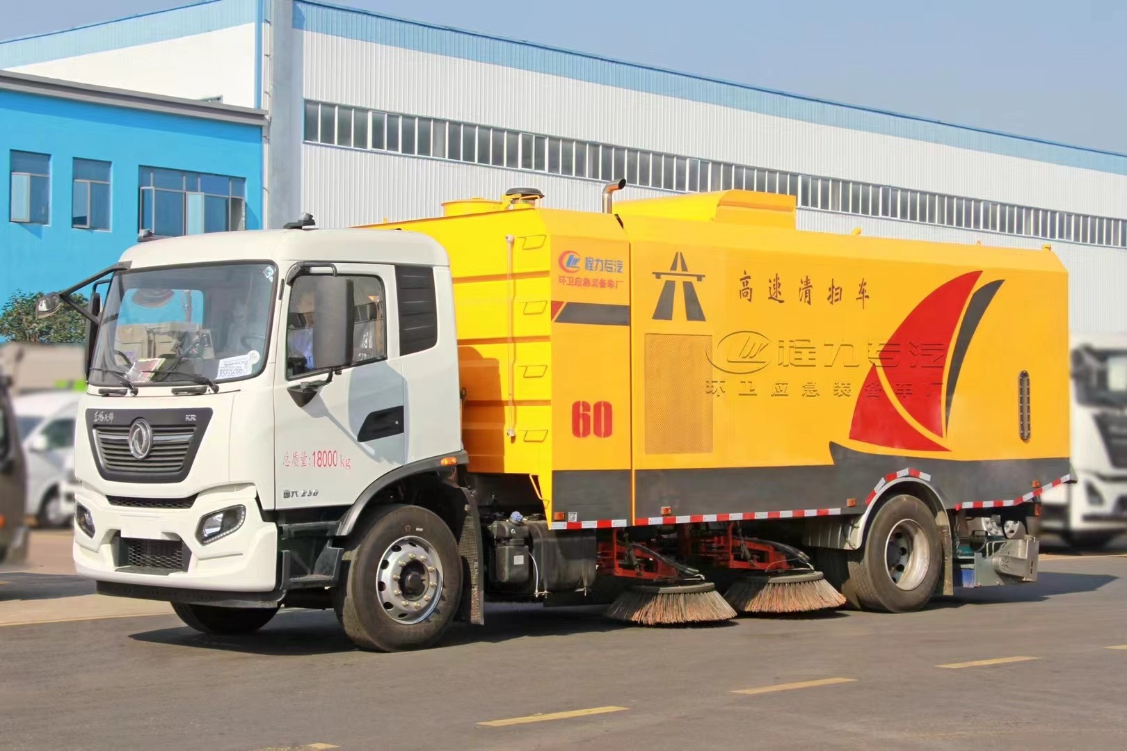 高速公路清扫车